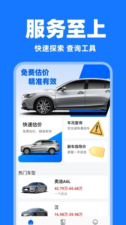 二手车查询估价