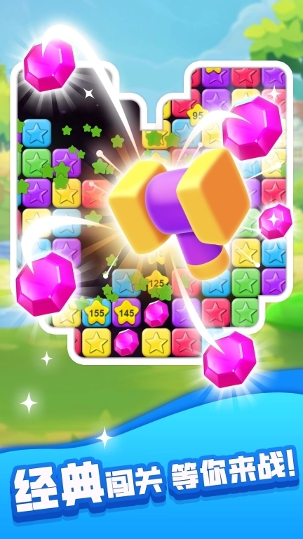 经典星星消消乐-全新消灭星星玩法