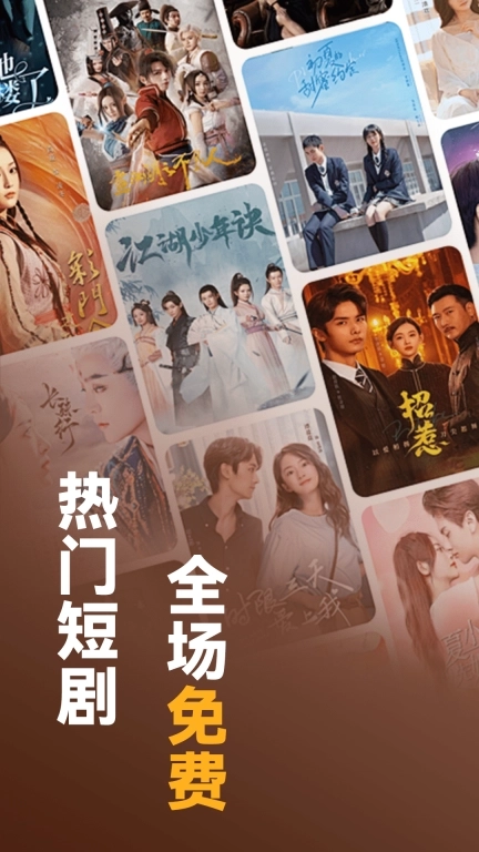 免费全网短剧