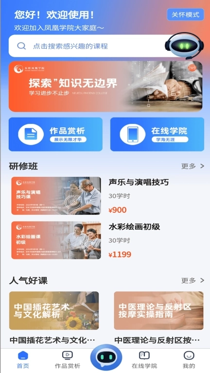 东软凤凰学院在线