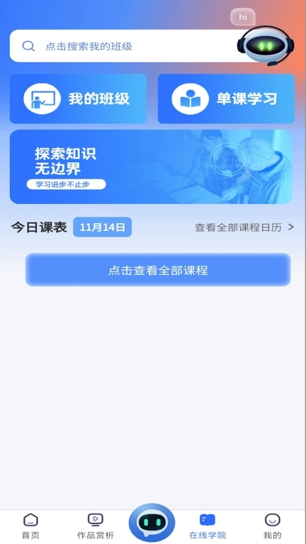 东软凤凰学院在线
