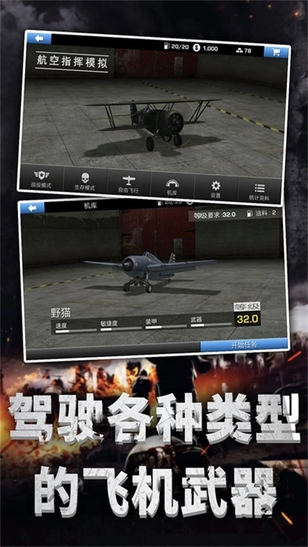 起飞舰载机-航母对决真实空战