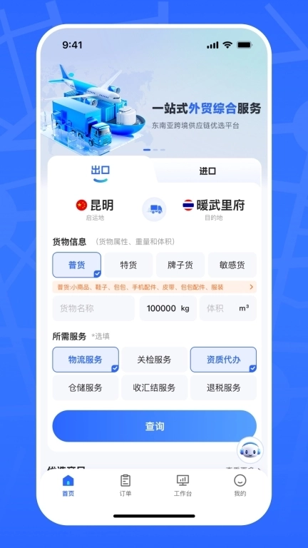 亚易通-一站式外贸综合服务平台