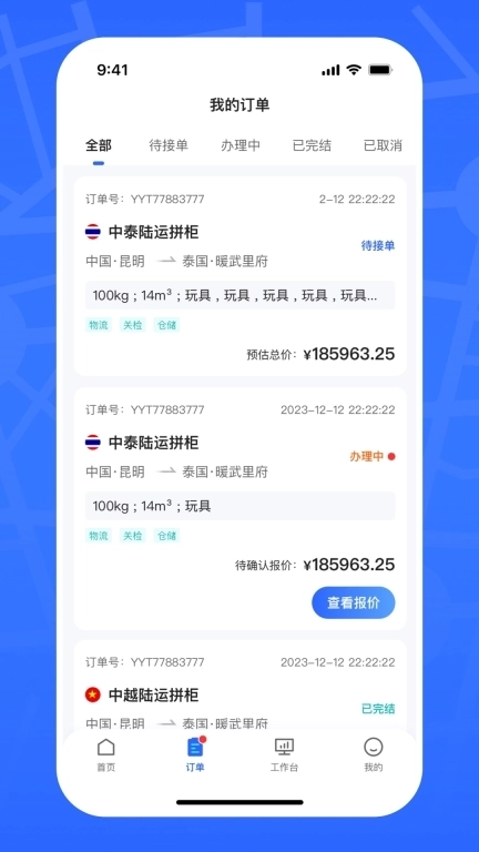 亚易通-一站式外贸综合服务平台