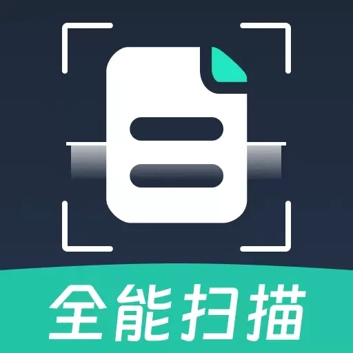 全能免费扫描王-免费智能扫描