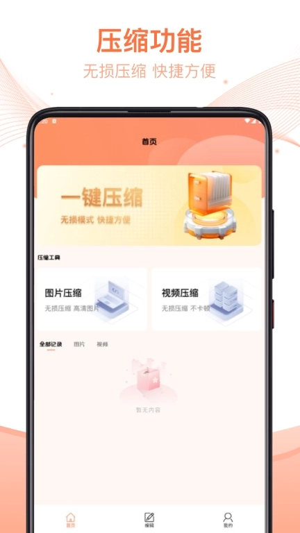 压缩文件管理器