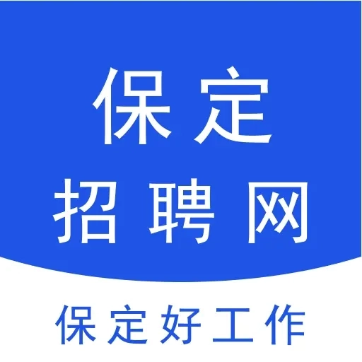 保定招聘网