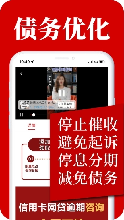 马上逾期上岸-债务减免申请