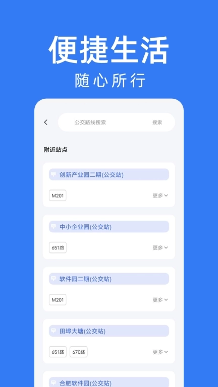 公交车出行查询-精准实时公交