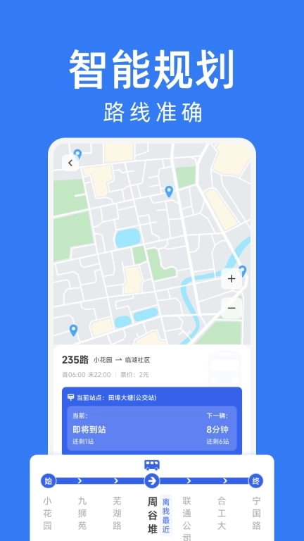 公交车出行查询-精准实时公交
