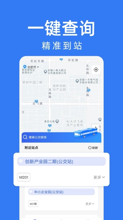 公交车出行查询-精准实时公交