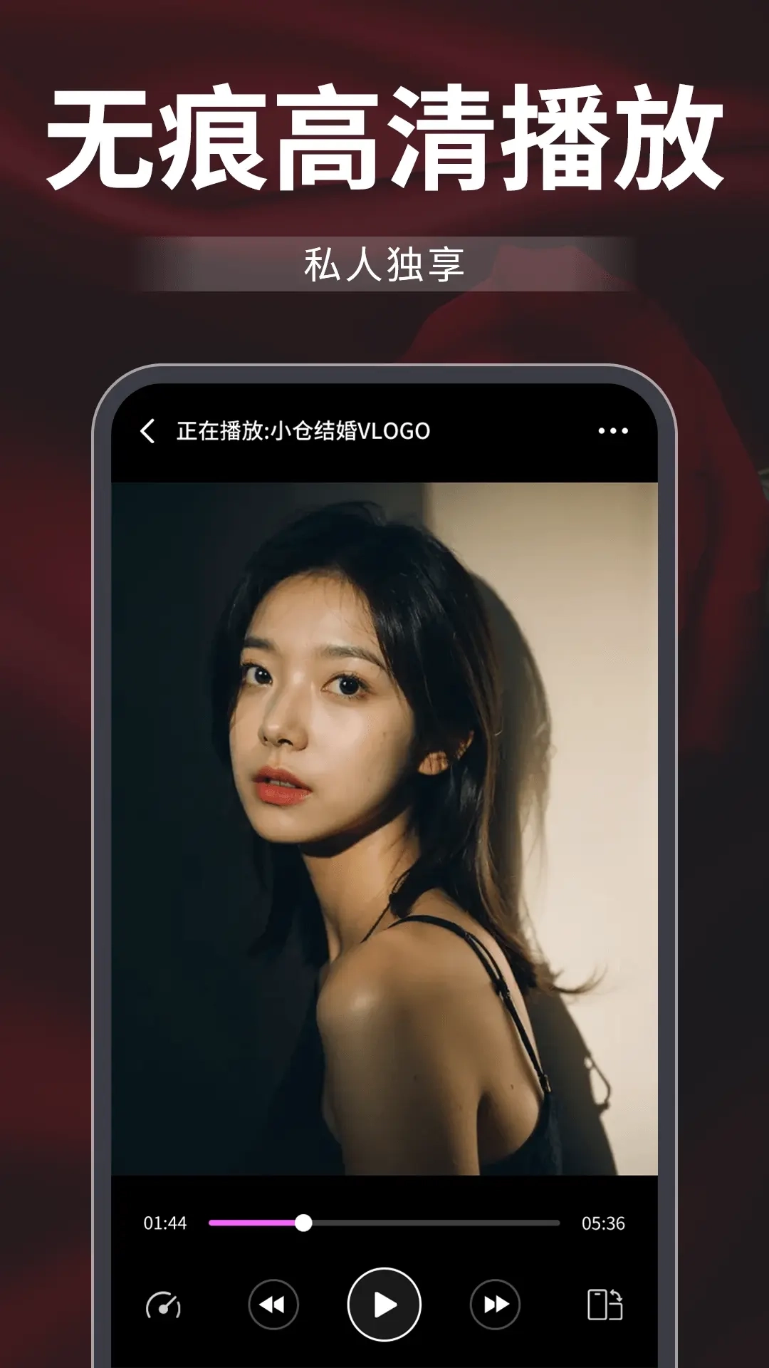 隐秘无痕播放器