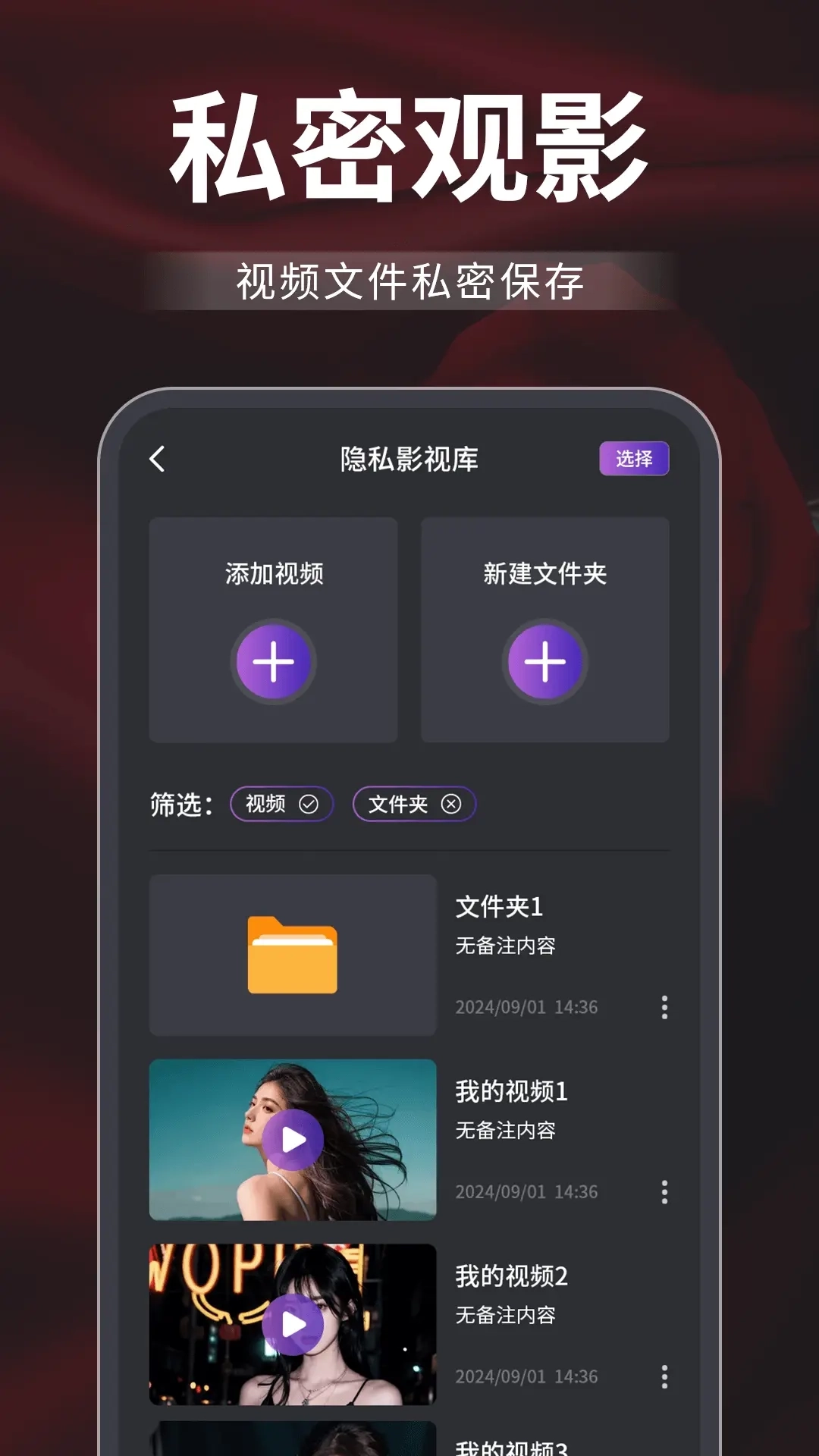 隐秘无痕播放器