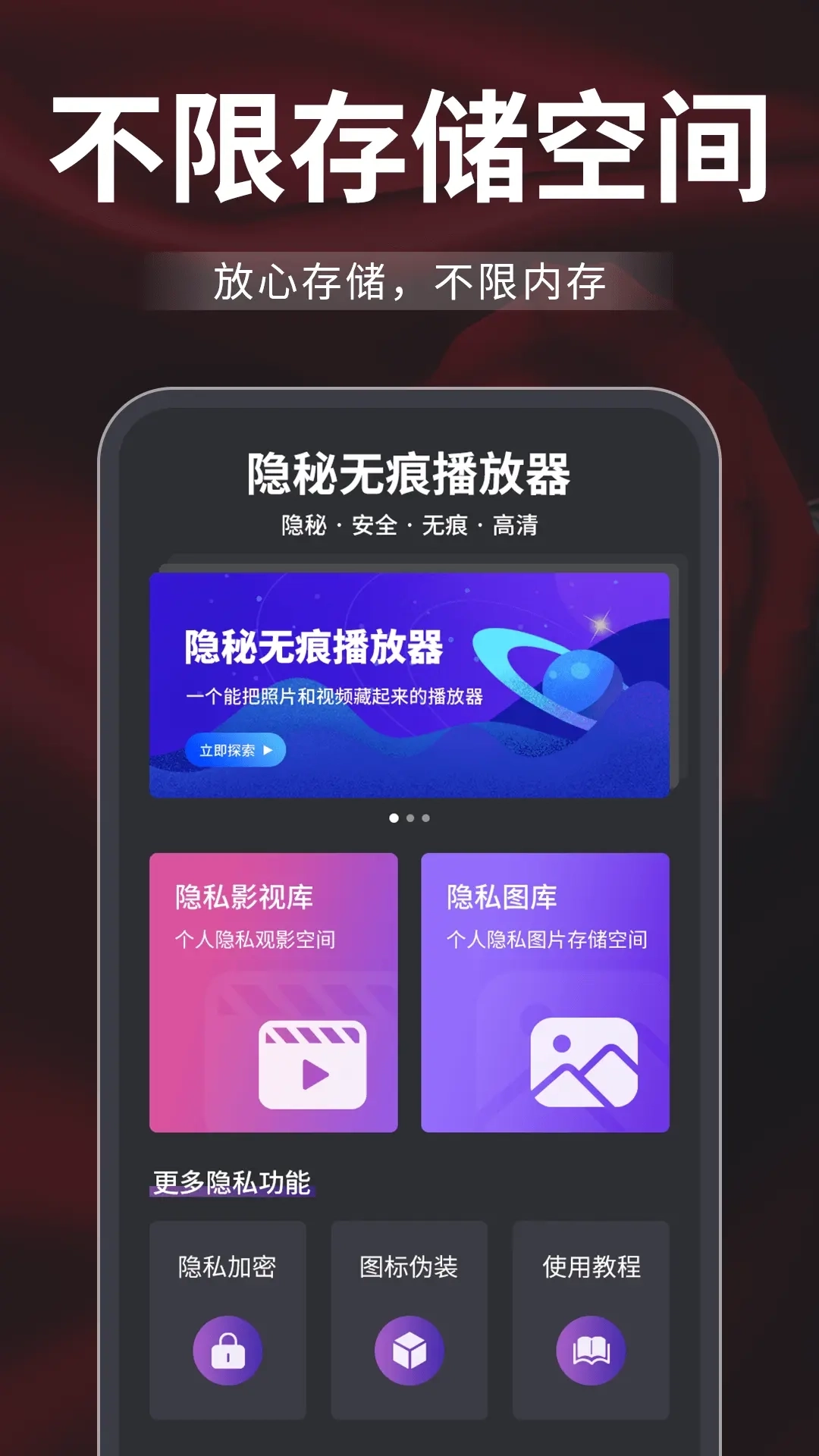 隐秘无痕播放器