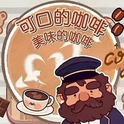 可口的咖啡世界-美味的咖啡