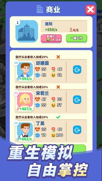 异世界人生模拟器