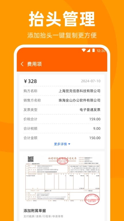 发票管家-发票扫描