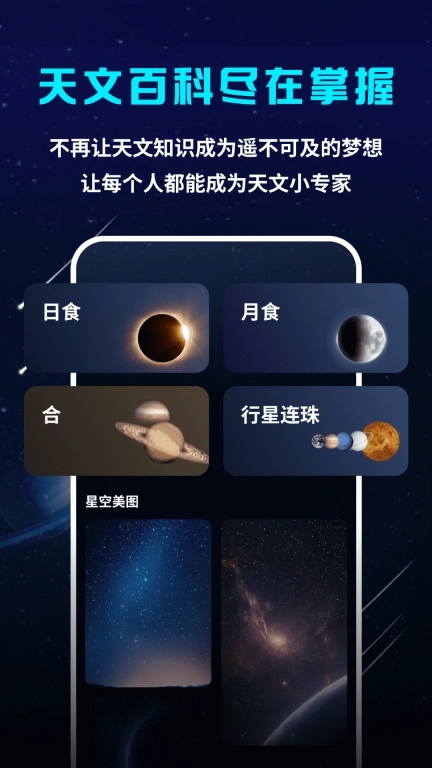 星空探索者
