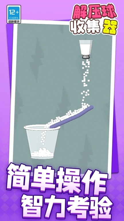 解压球收集器