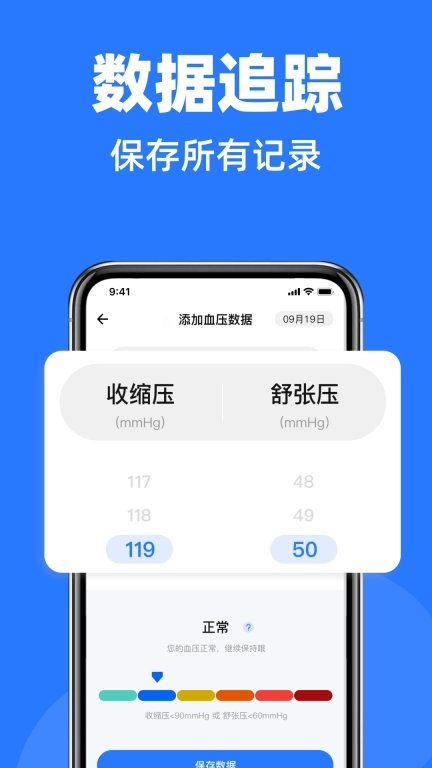 血压血糖手机健康宝