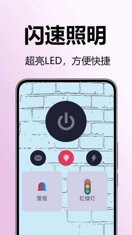 最全手电筒-超级手电筒