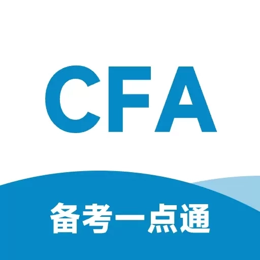 CFA备考一点通