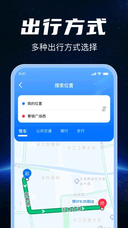 实时卫星智能导航
