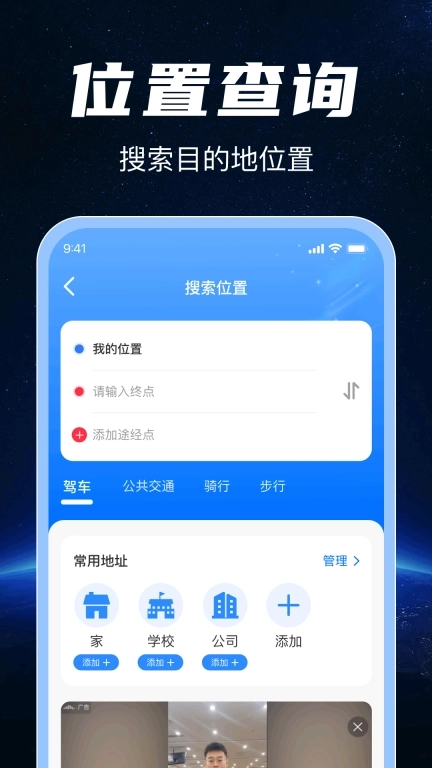 实时卫星智能导航