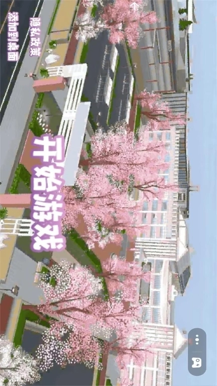 樱花高校恋爱世界