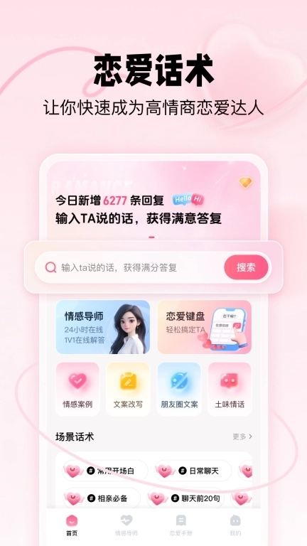 恋爱修炼手册-恋爱键盘帮你回