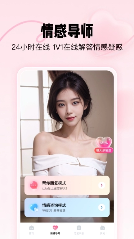 恋爱修炼手册-恋爱键盘帮你回