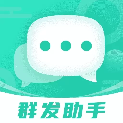 拓客消息群发