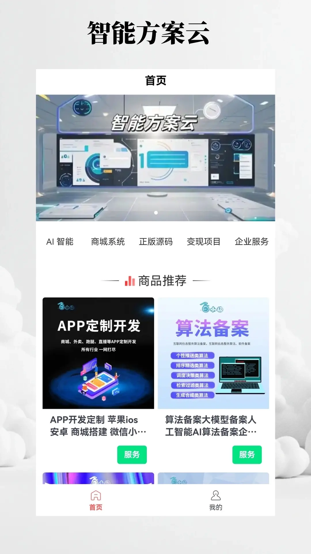 智能方案云-正版