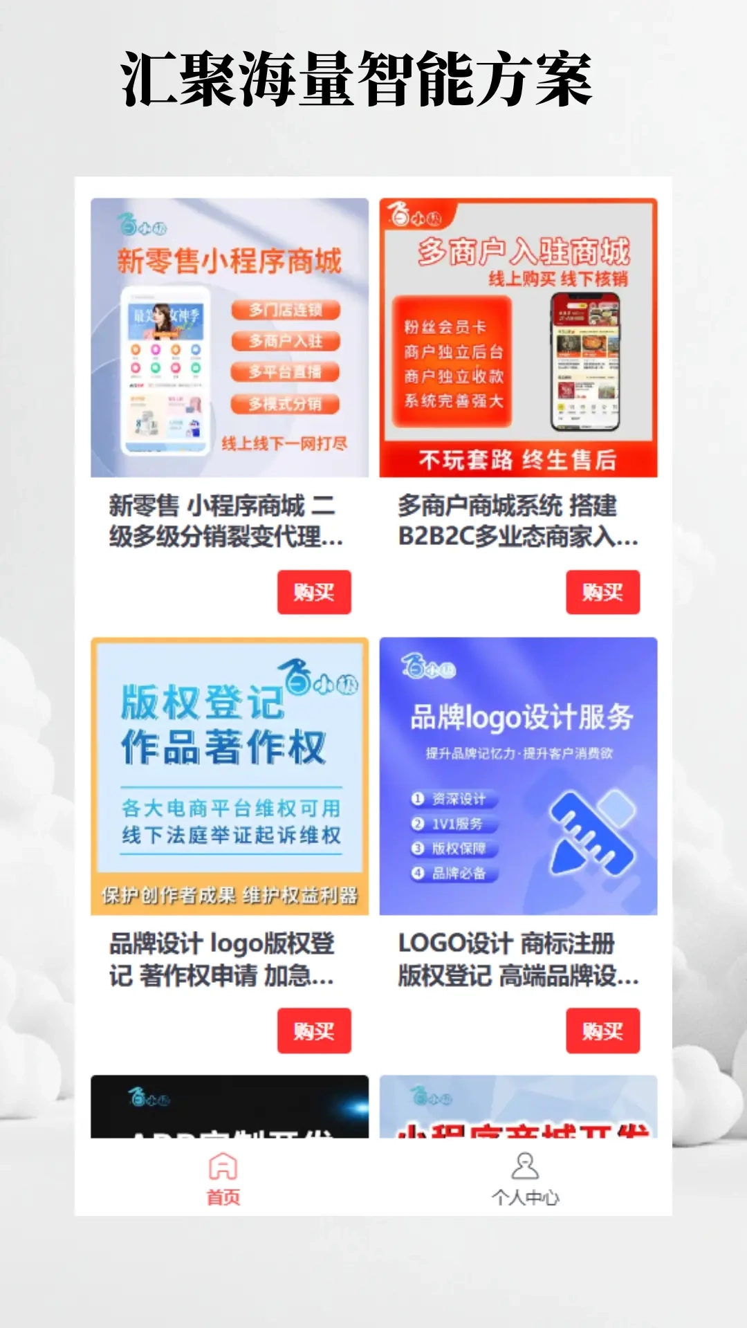 智能方案云-正版