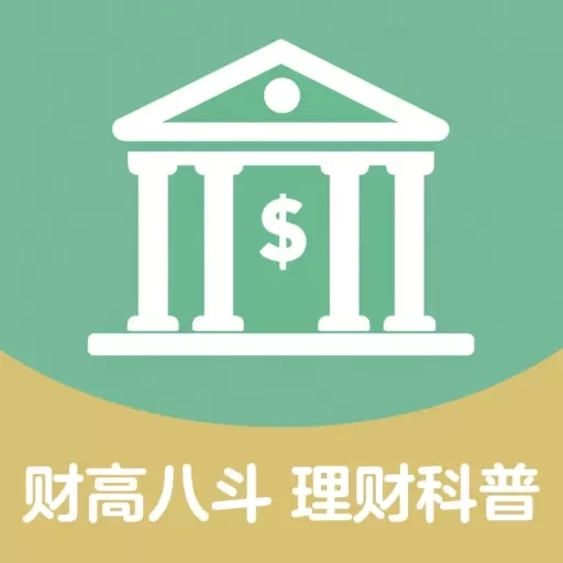 财高八斗-理财知识锦囊