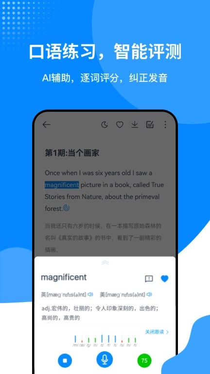 掌上英语听力-每日英语听力训练