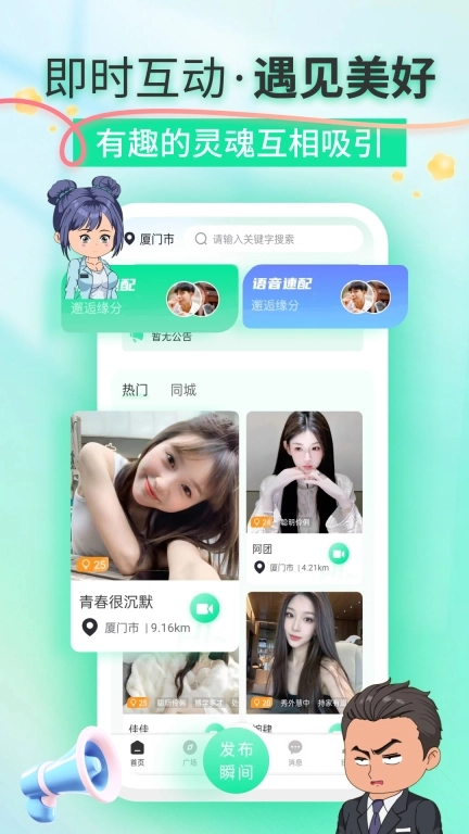 追心-心灵归宿，同城单身交友