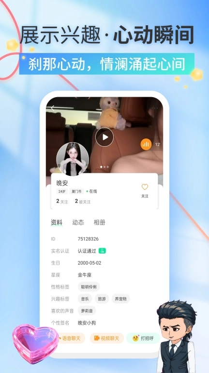 追心-心灵归宿，同城单身交友