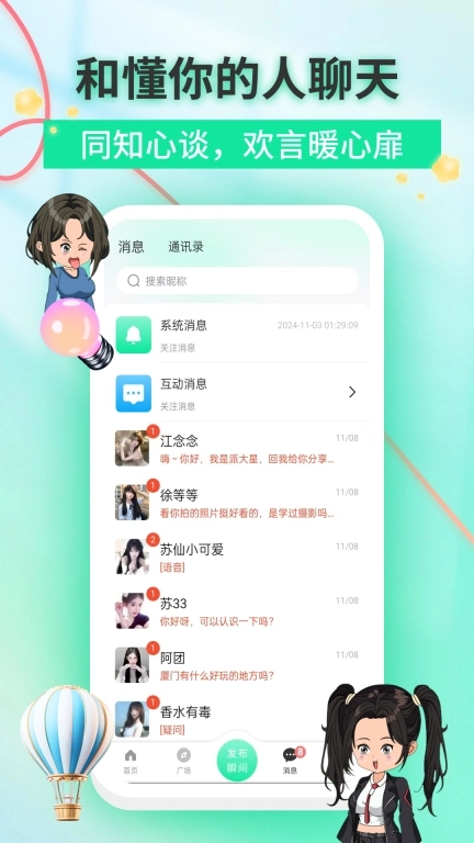 追心-心灵归宿，同城单身交友