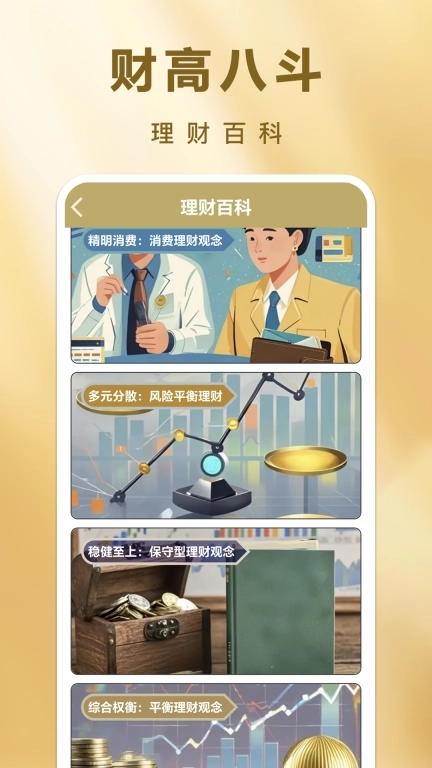 财高八斗-理财知识锦囊