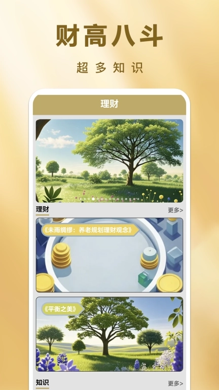财高八斗-理财知识锦囊