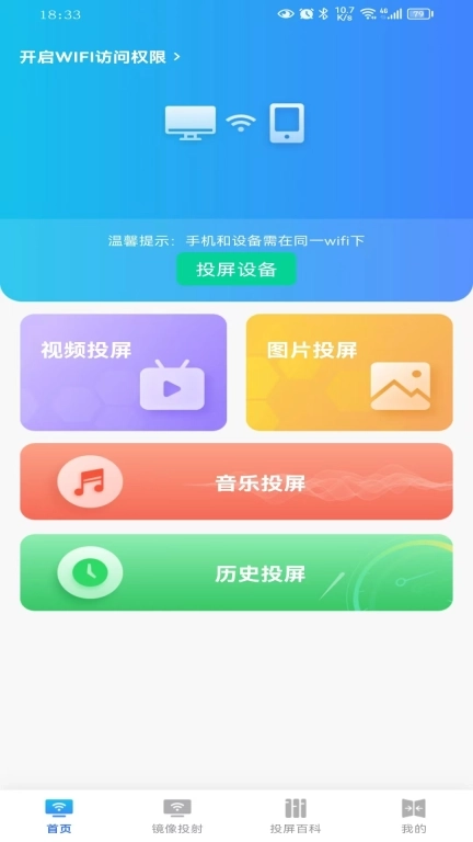 免费投屏TV电视