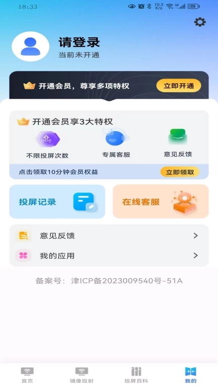 免费投屏TV电视