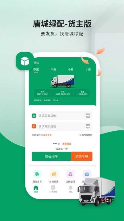 唐城绿配货主版