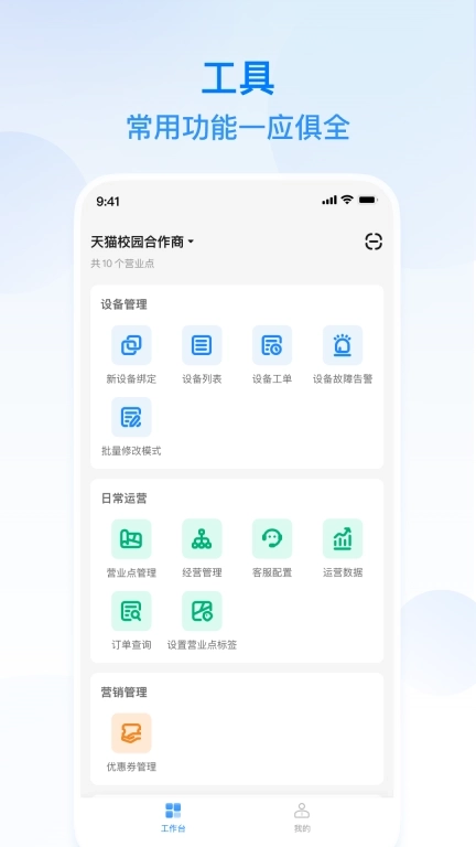 天猫校园商家版