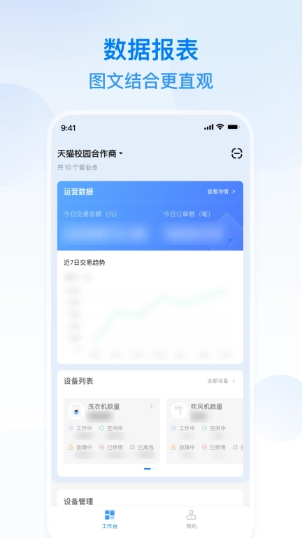 天猫校园商家版