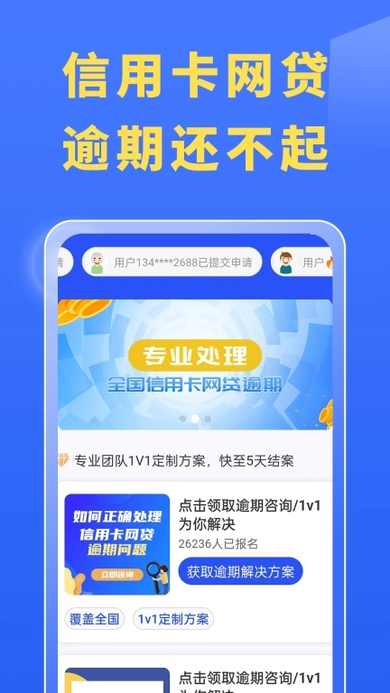 逾期处理管家-逾期处理助手