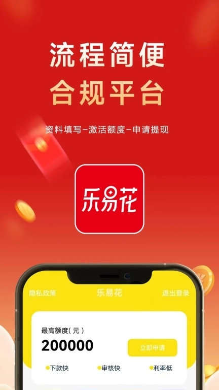 乐易花-快速借钱可分期