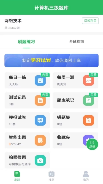 计算机三级题库