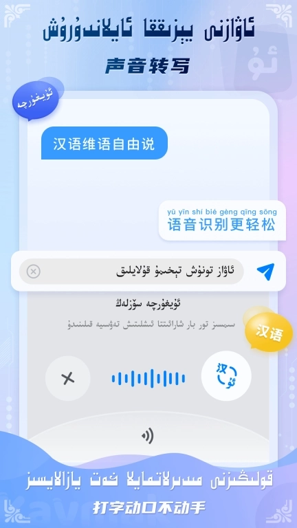 Kaymak维语输入法-维语播报